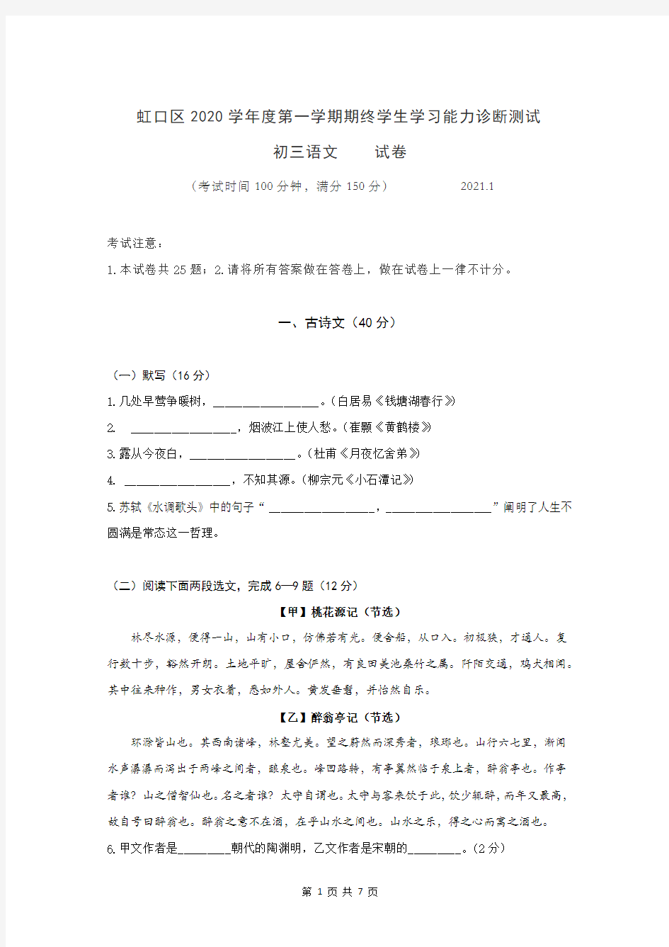 上海市虹口区2020—2021学年九年级一模语文试卷(word版无答案)