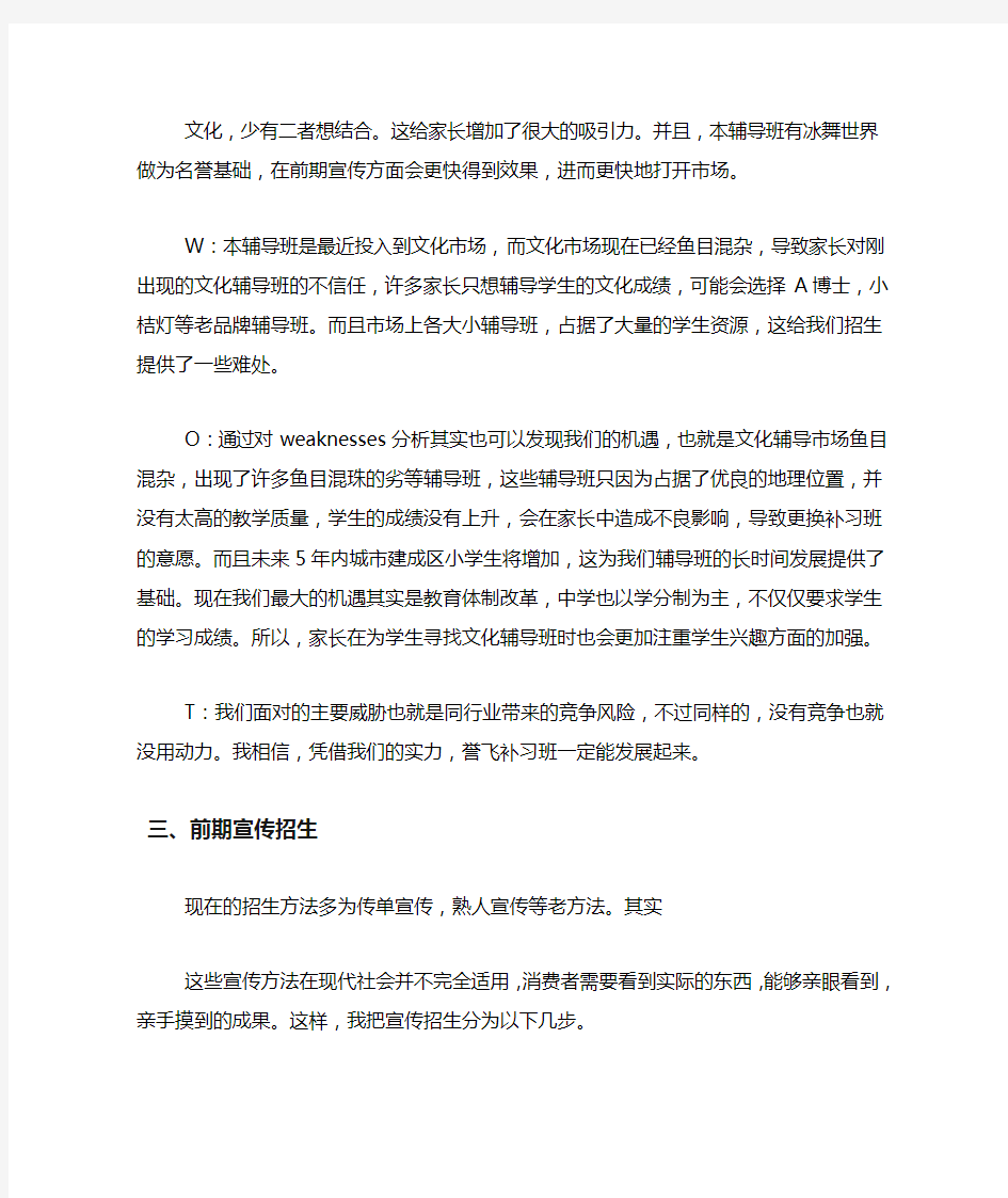 补习班招生策划书