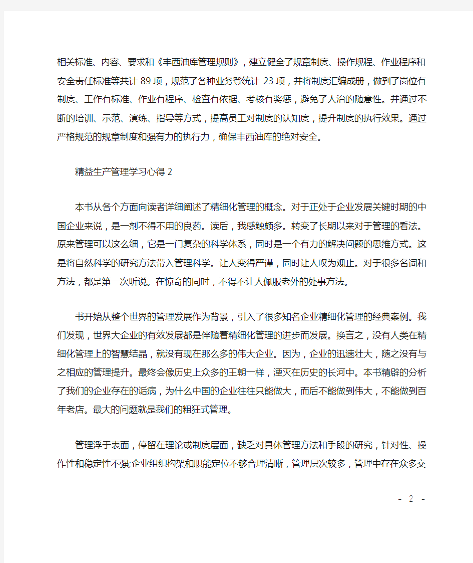 精益生产管理学习心得