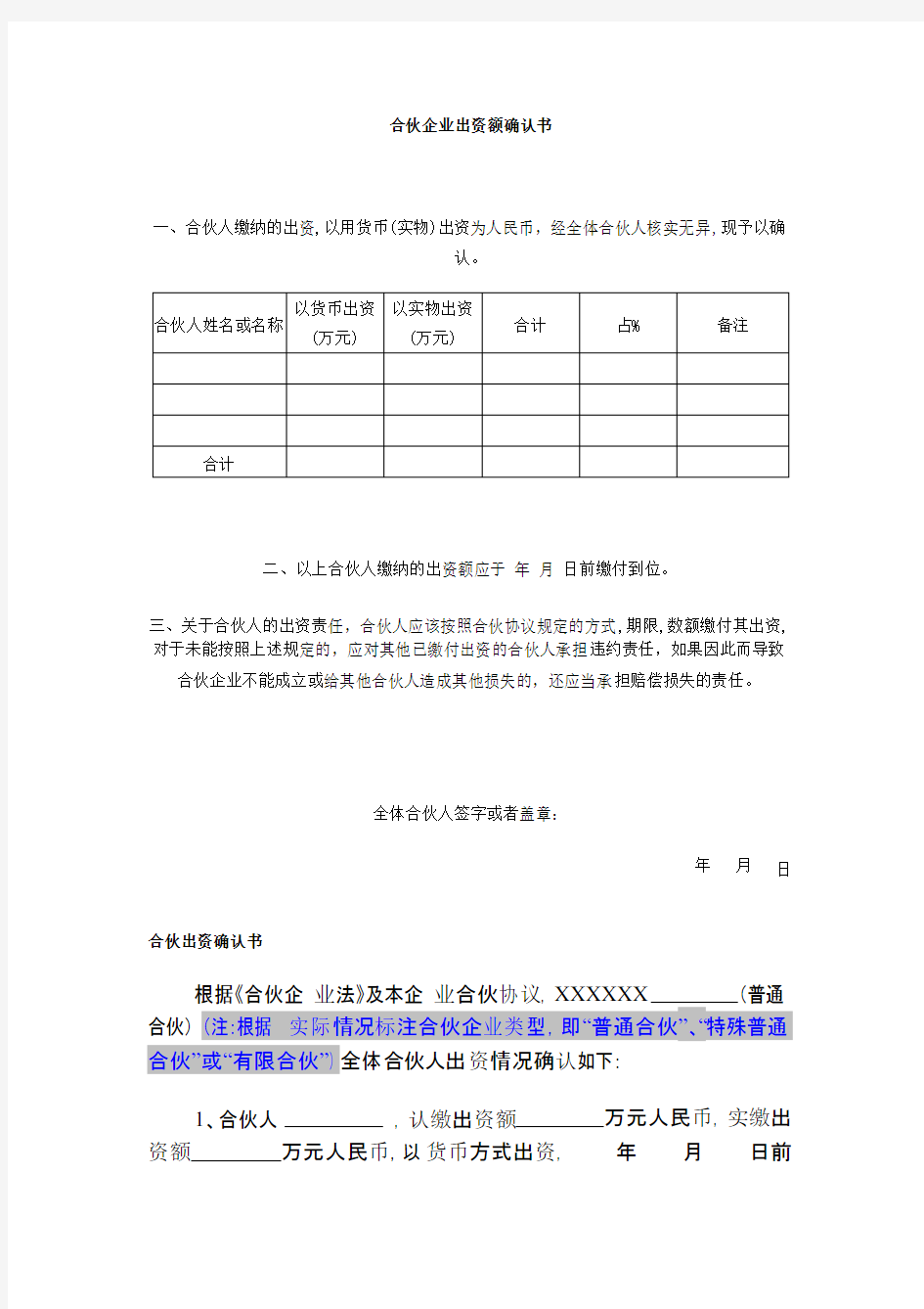 合伙企业出资额确认书