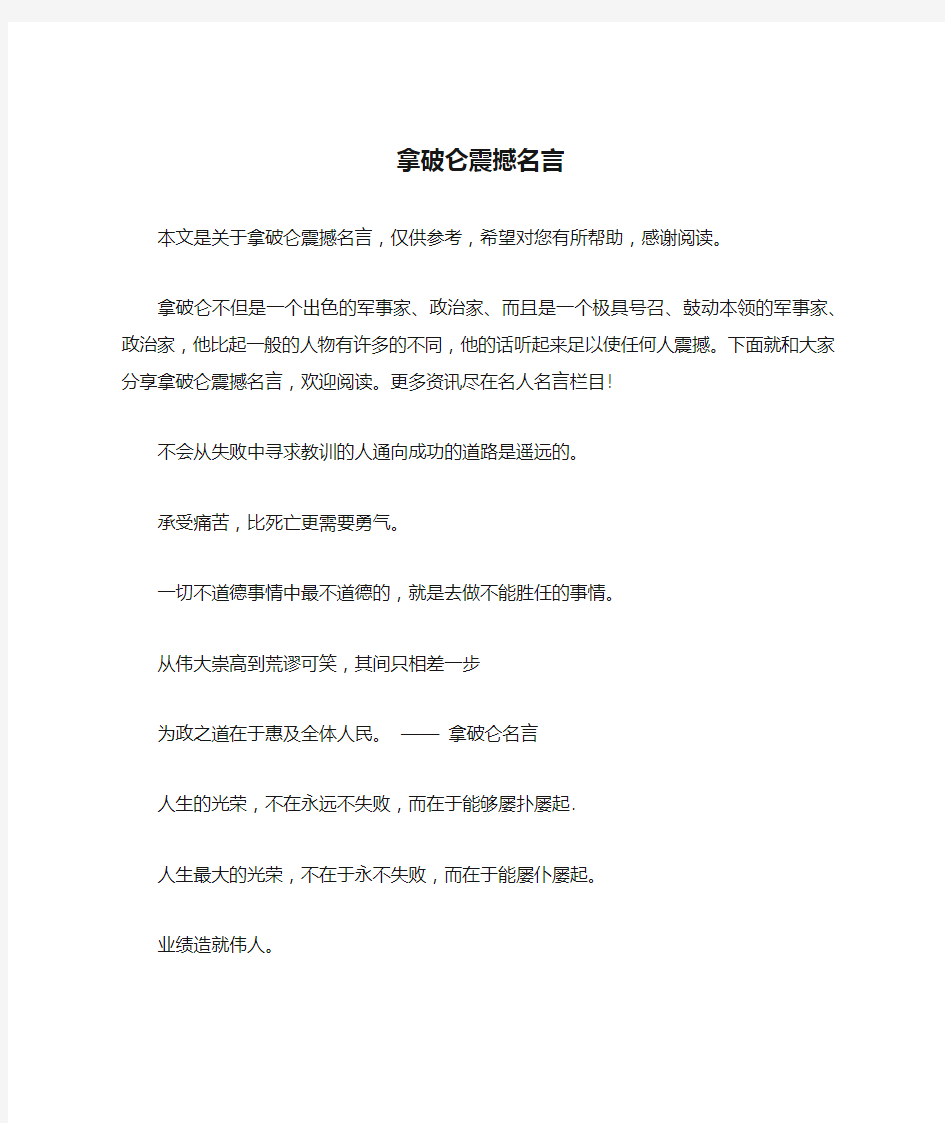 拿破仑震撼名言