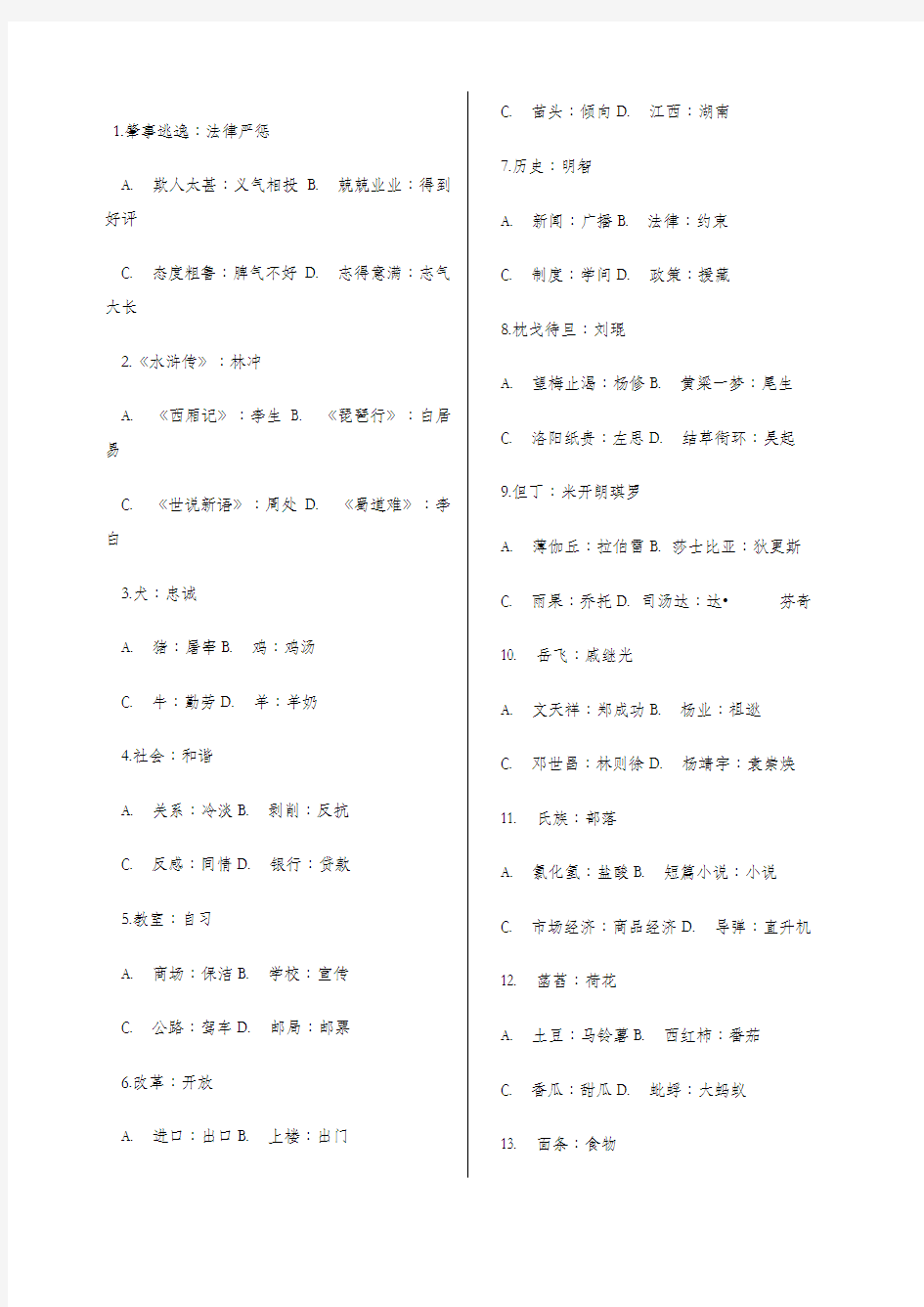 类比推理题库汇总