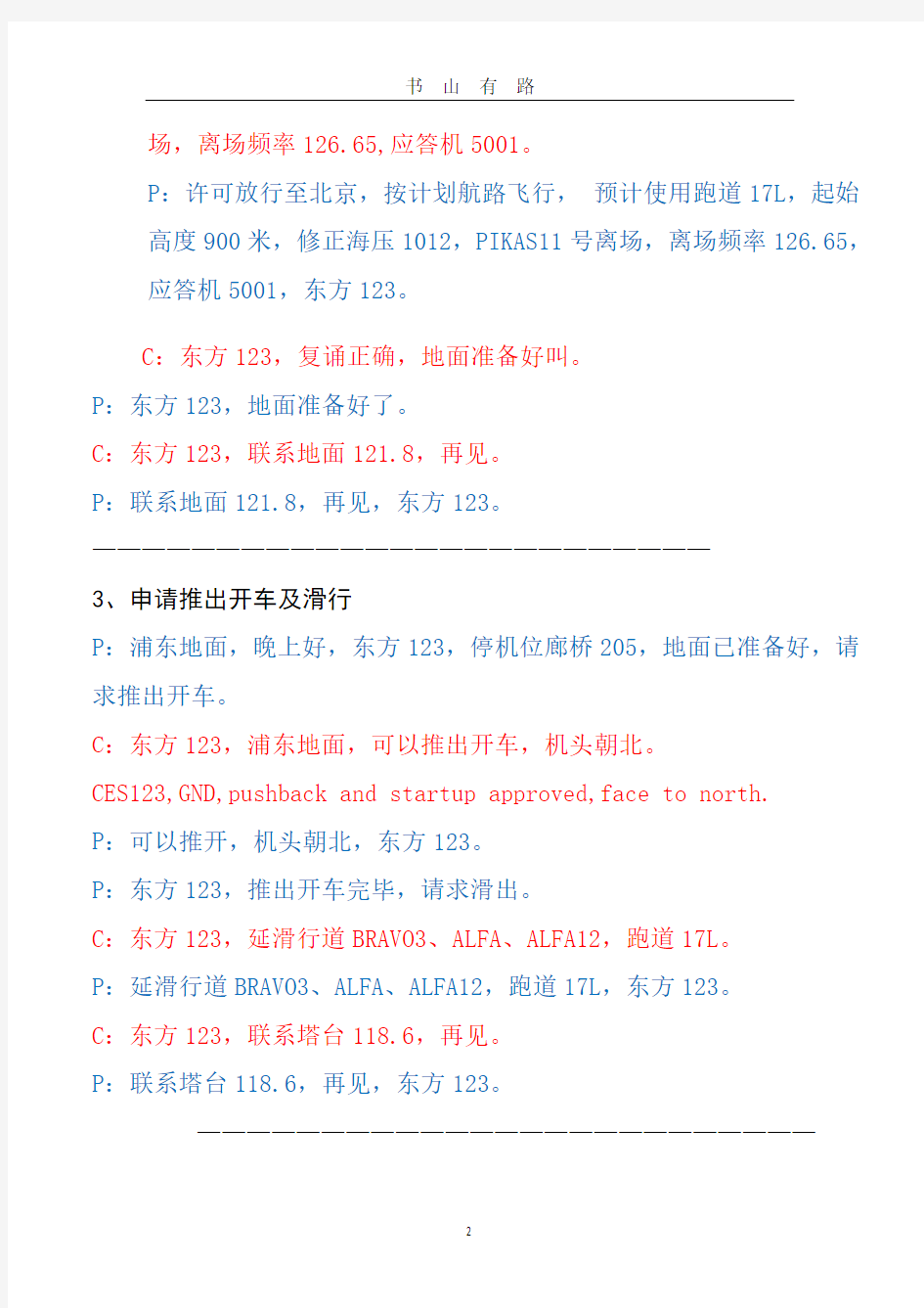 模拟飞行陆空对话标准PDF.pdf