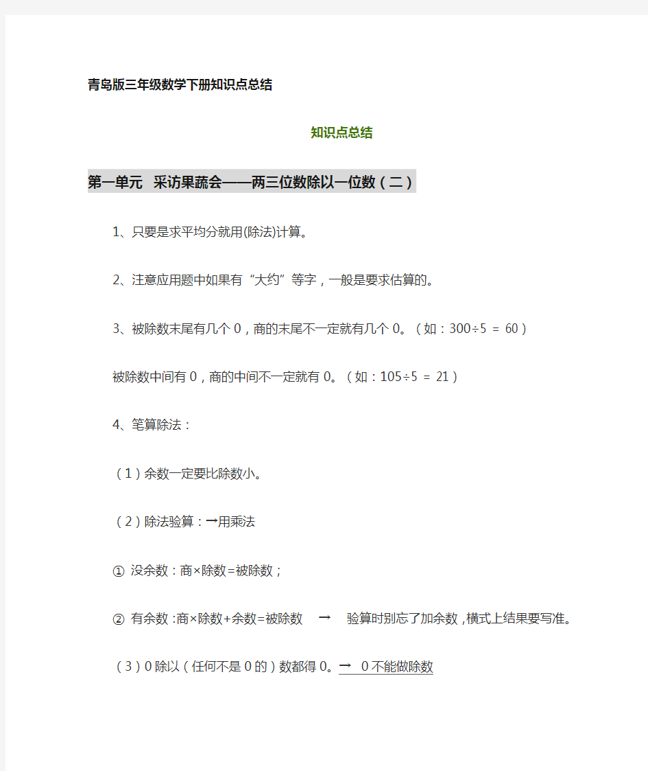 青岛版三年级数学下册各单元知识点汇总