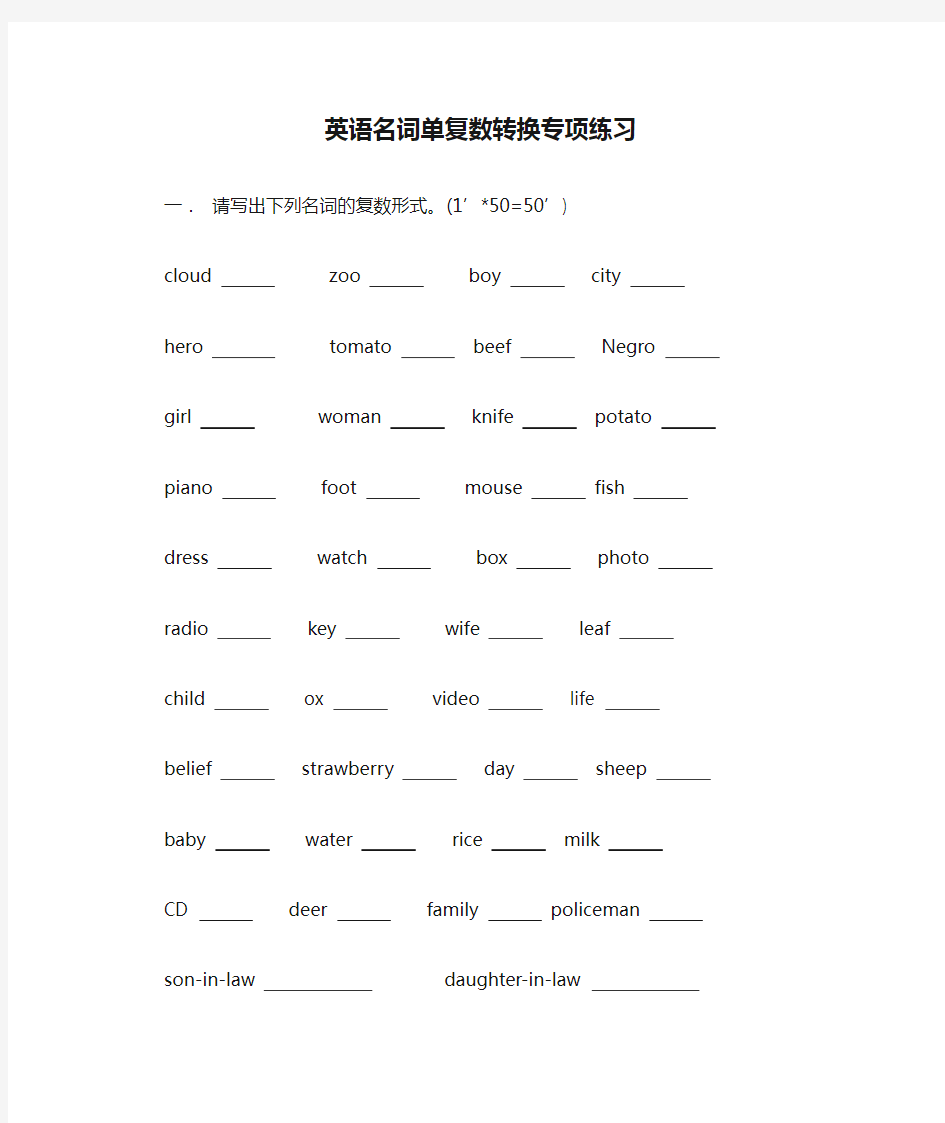 英语名词单复数转换专项练习 带答案