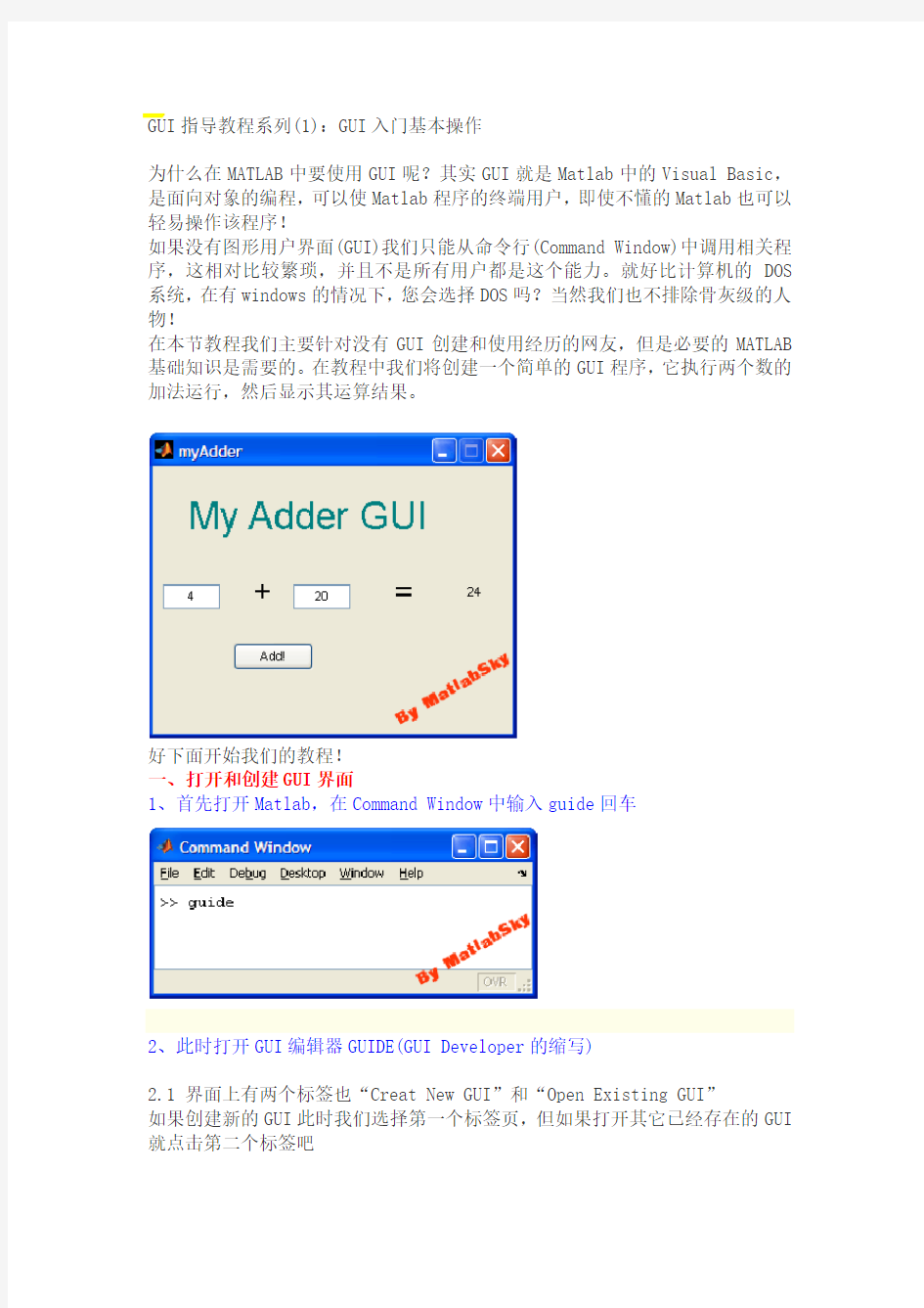 经典GUI基础入门：MATLAB中GUI用户图形界面学习