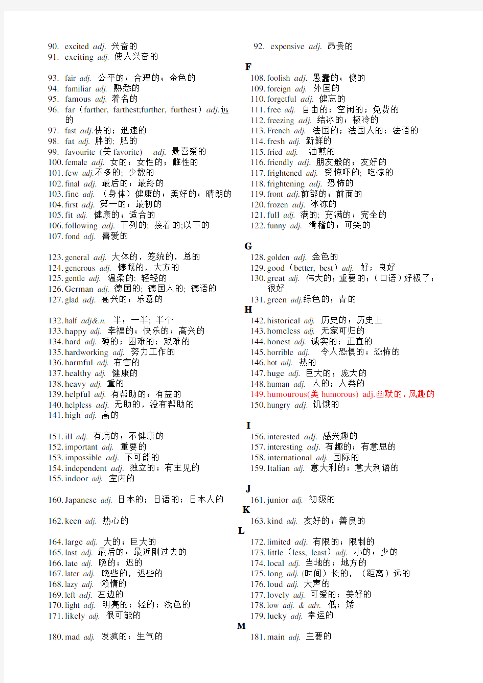 上海中考分类词汇表形容词