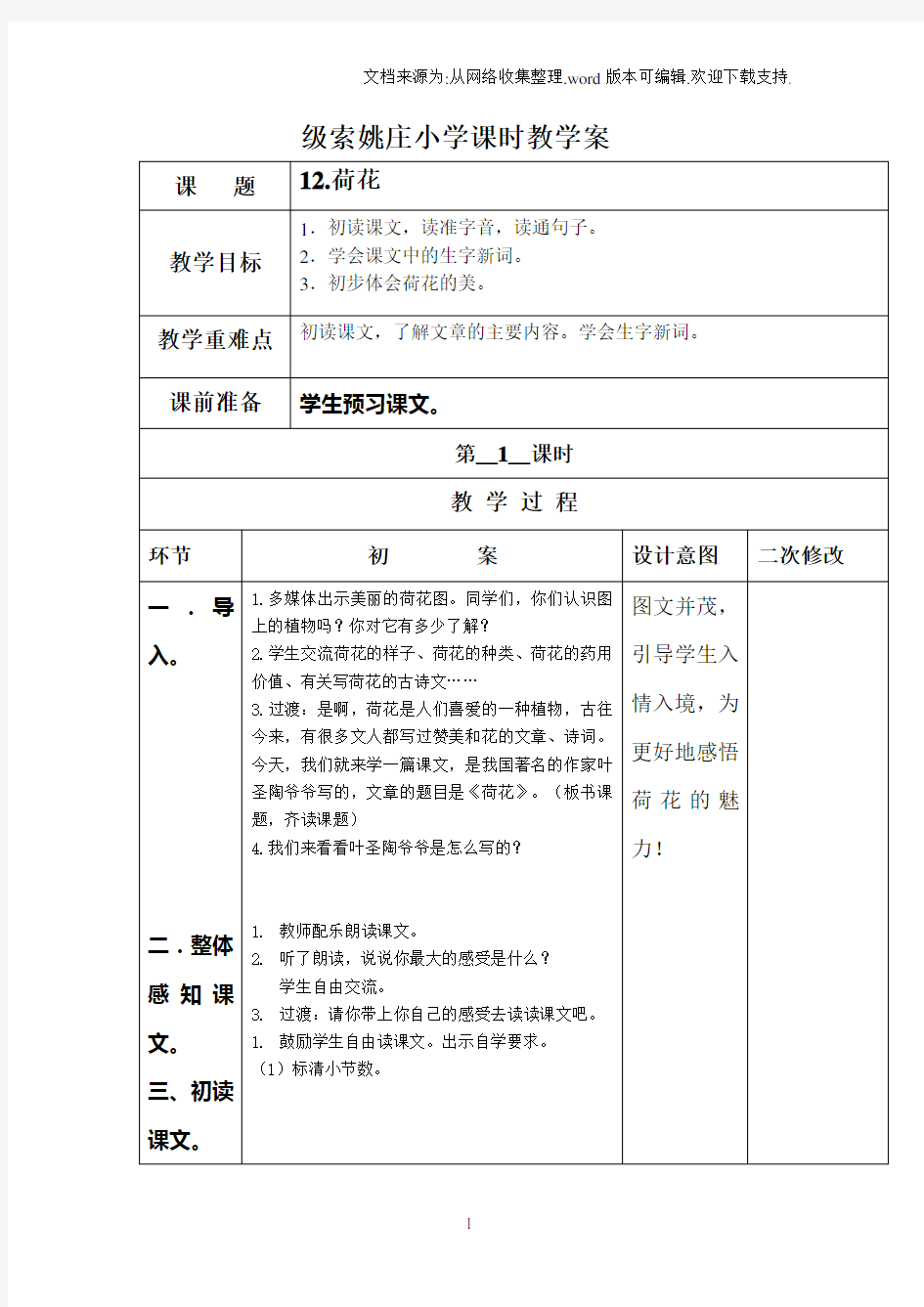 三年级语文12-18课教案