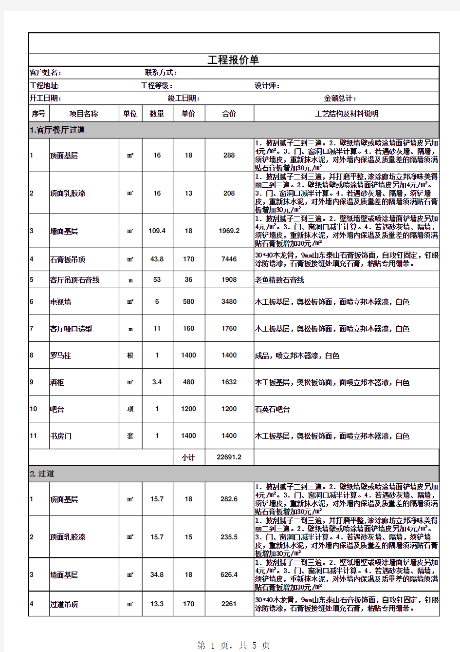 装修公司报价单