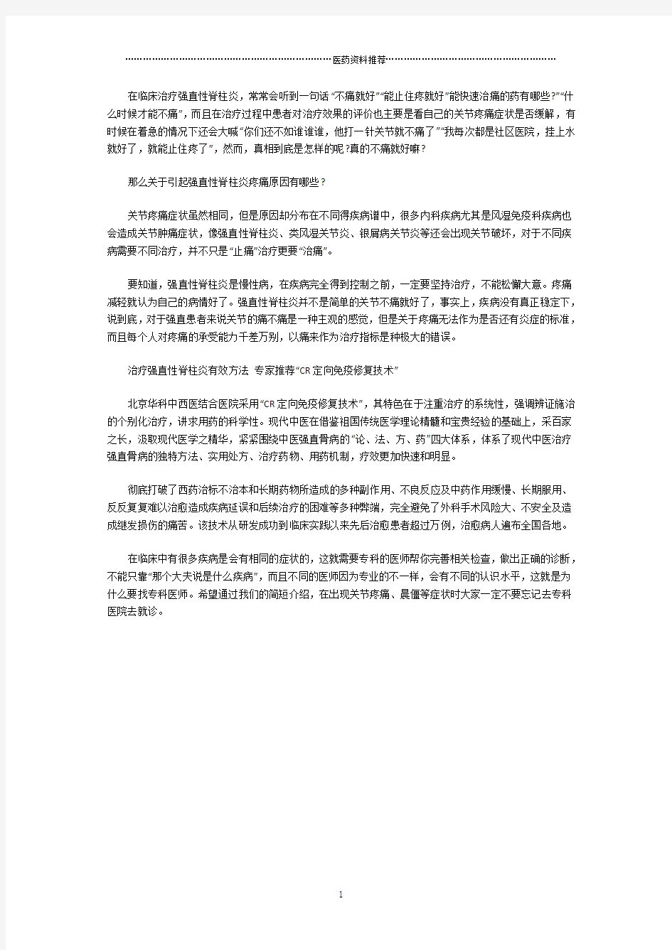 北京华科医院丨强直性脊柱炎真的不简单精编版