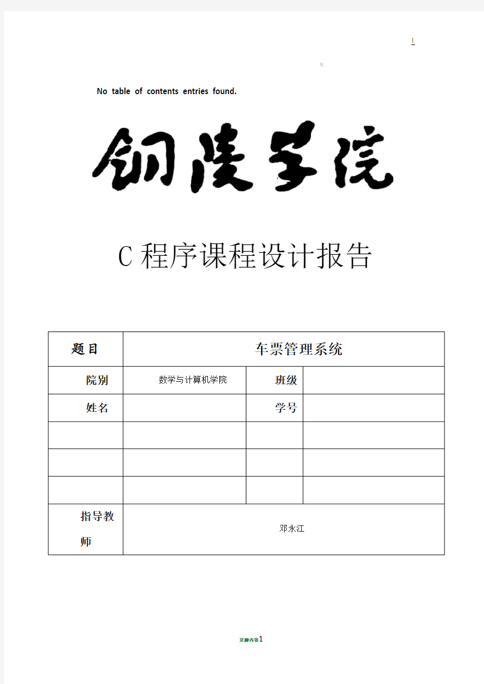 C语言课程设计报告(银行存取款管理设计)