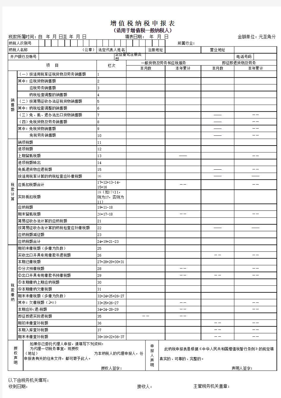 一般纳税人增值税纳税申报表主表