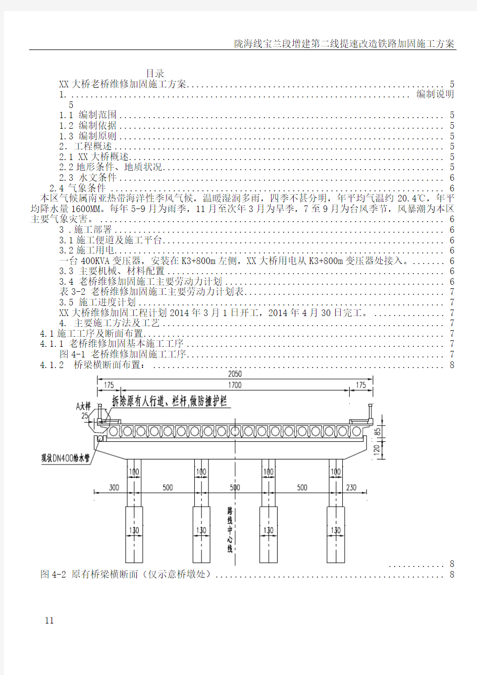 老桥维修加固施工方案