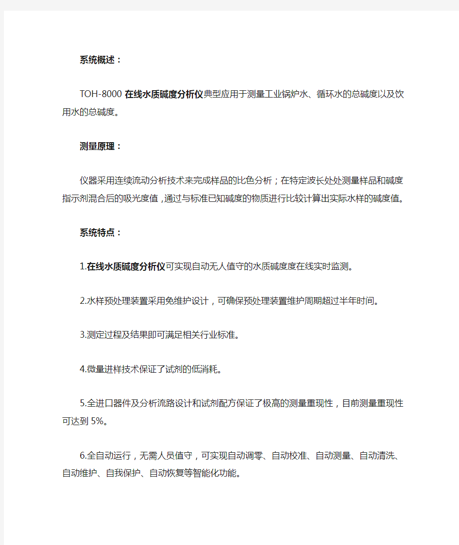 在线水质碱度分析仪