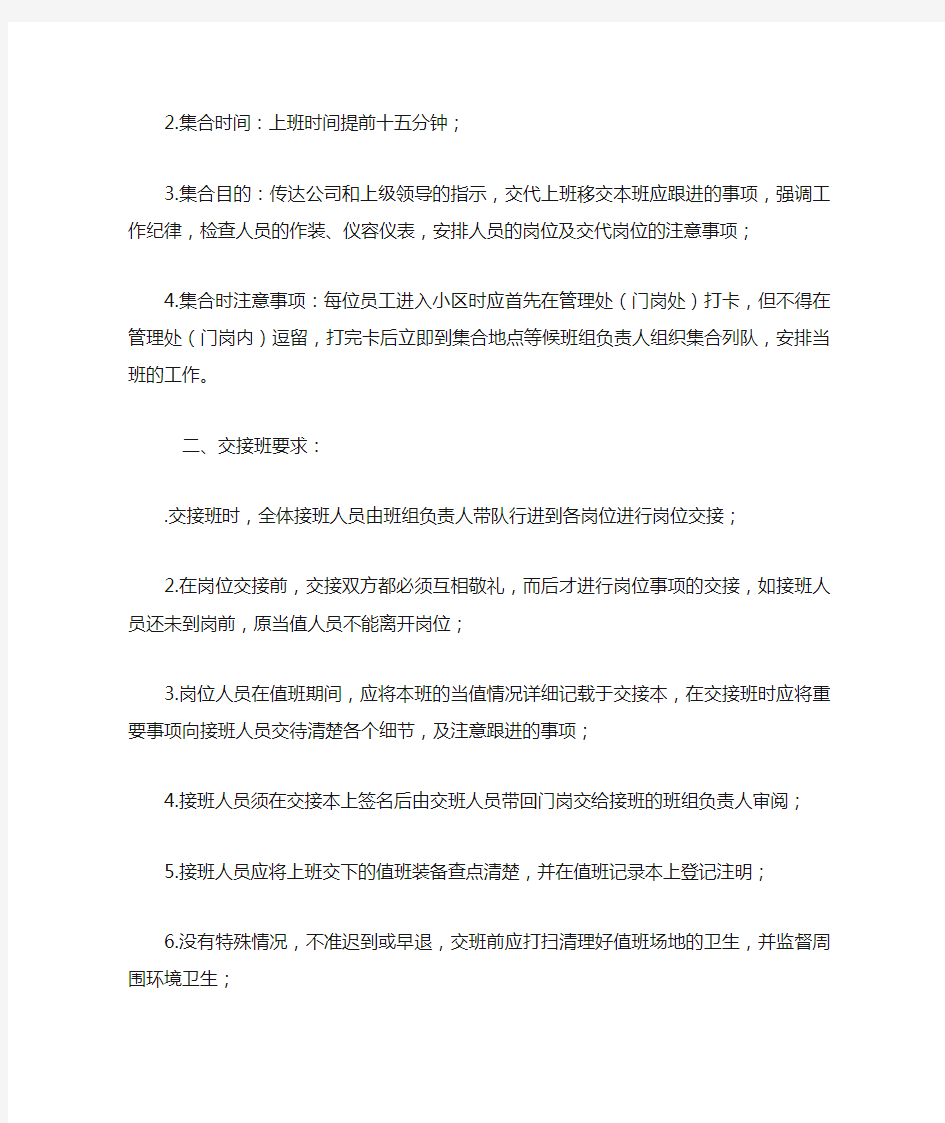 保安管理员交接班制度