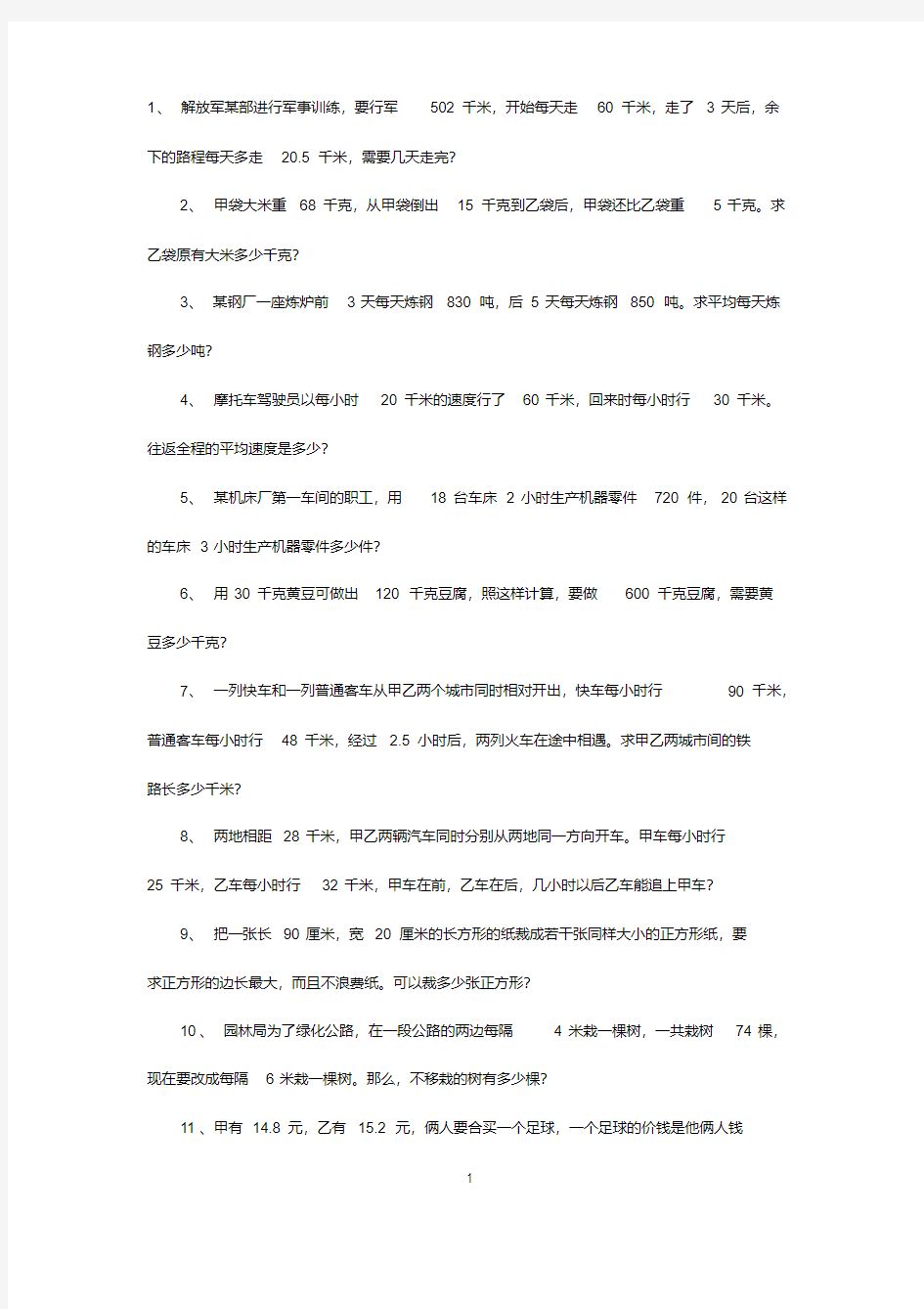 四年级数学应用题100题资料