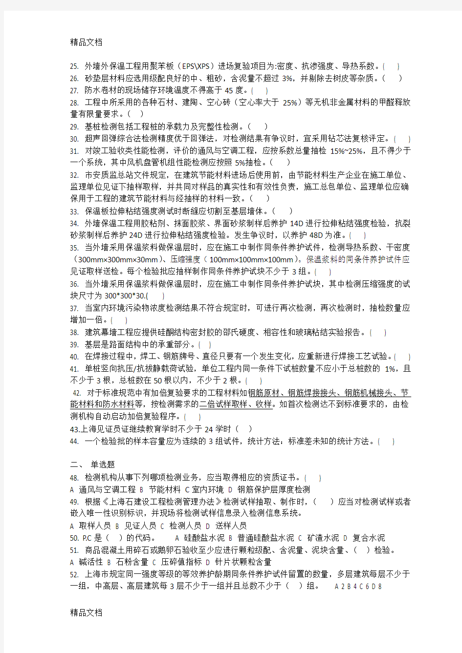 最新年上海取样员考试试题资料