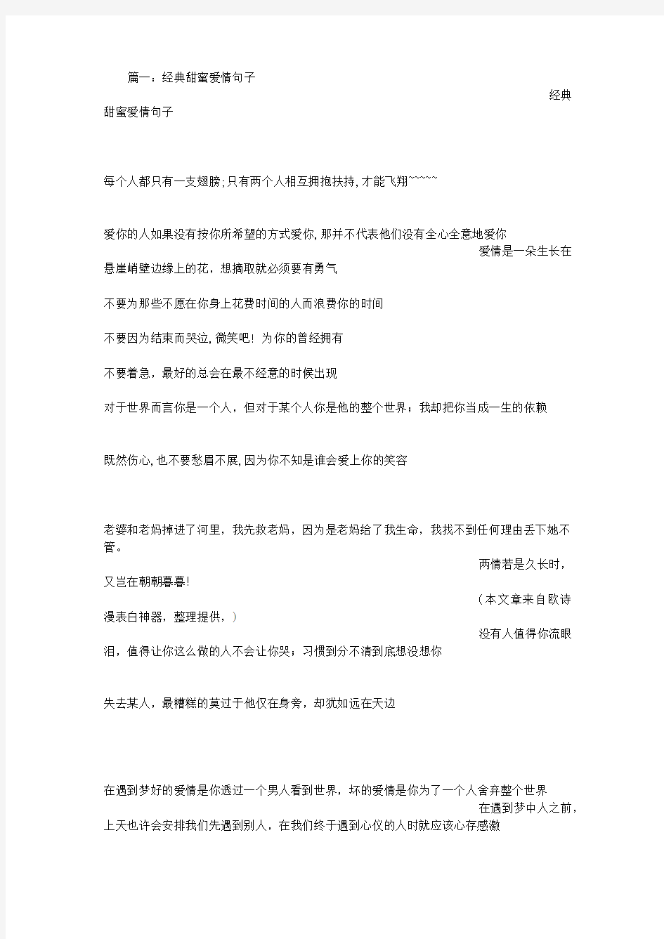 甜蜜爱情的经典句子