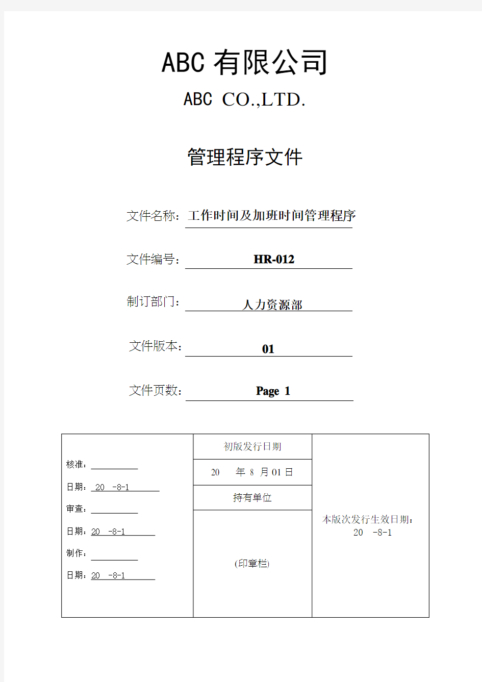 COC-工作时间及加班时间管理程序