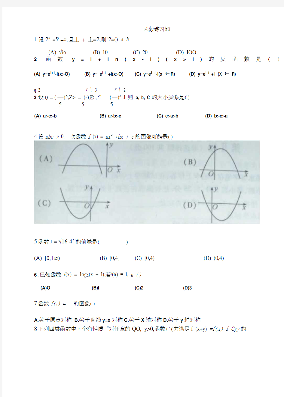 函数练习题