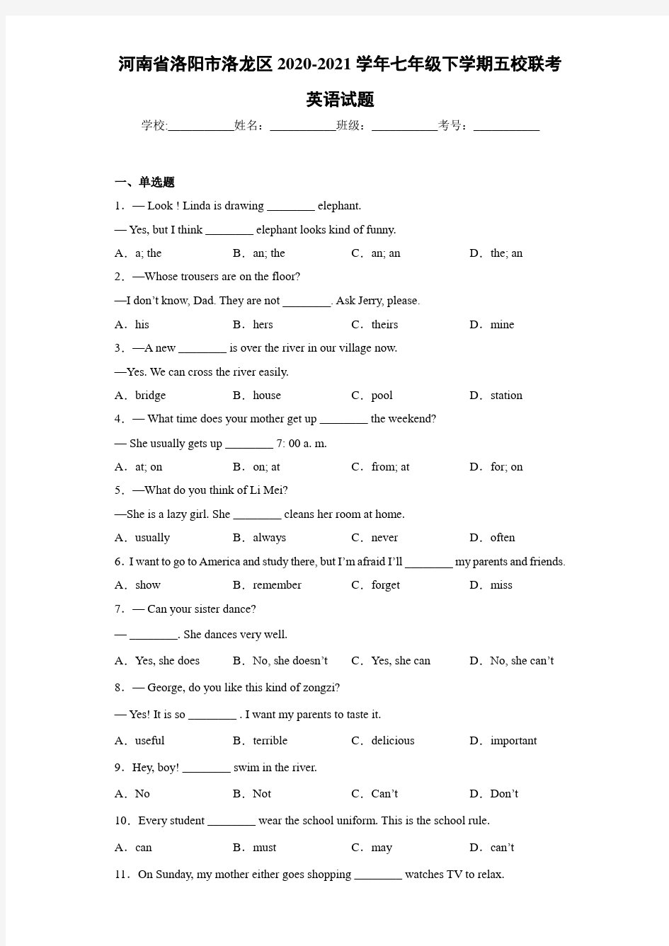 河南省洛阳市洛龙区2020-2021学年七年级下学期五校联考英语试题