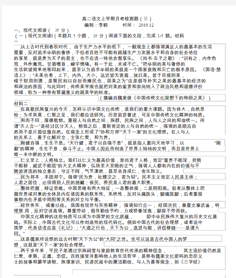 高二语文上学期月考检测题(三)