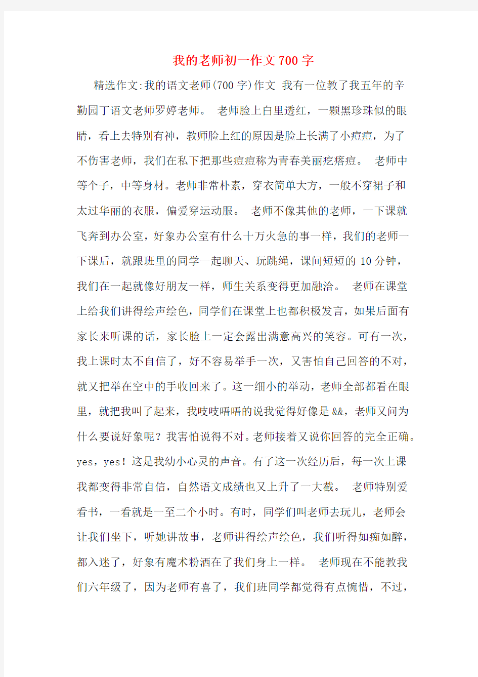 我的老师初一作文700字