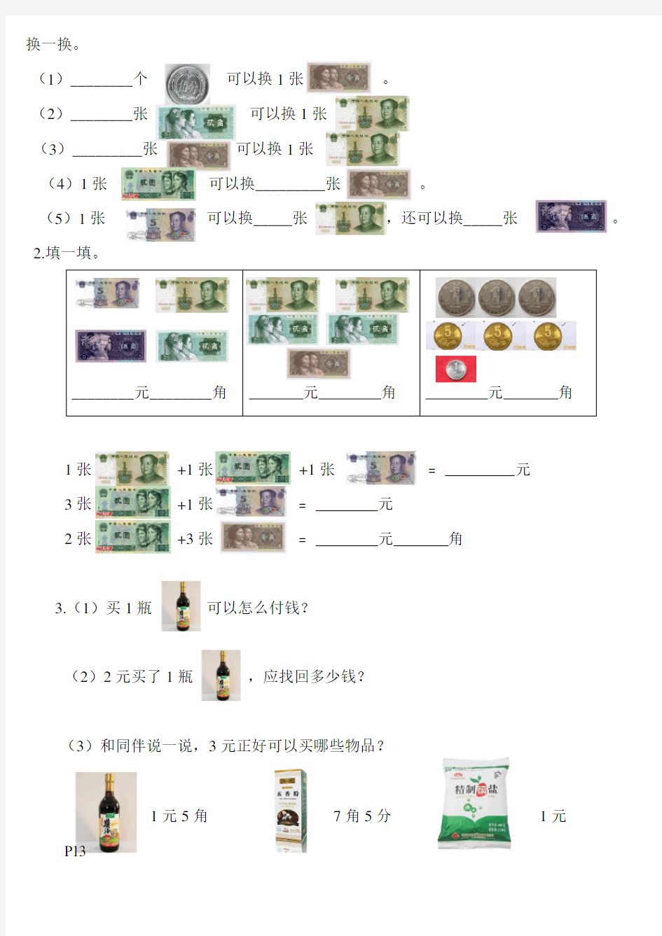 (word完整版)小学二年级数学钱币换算