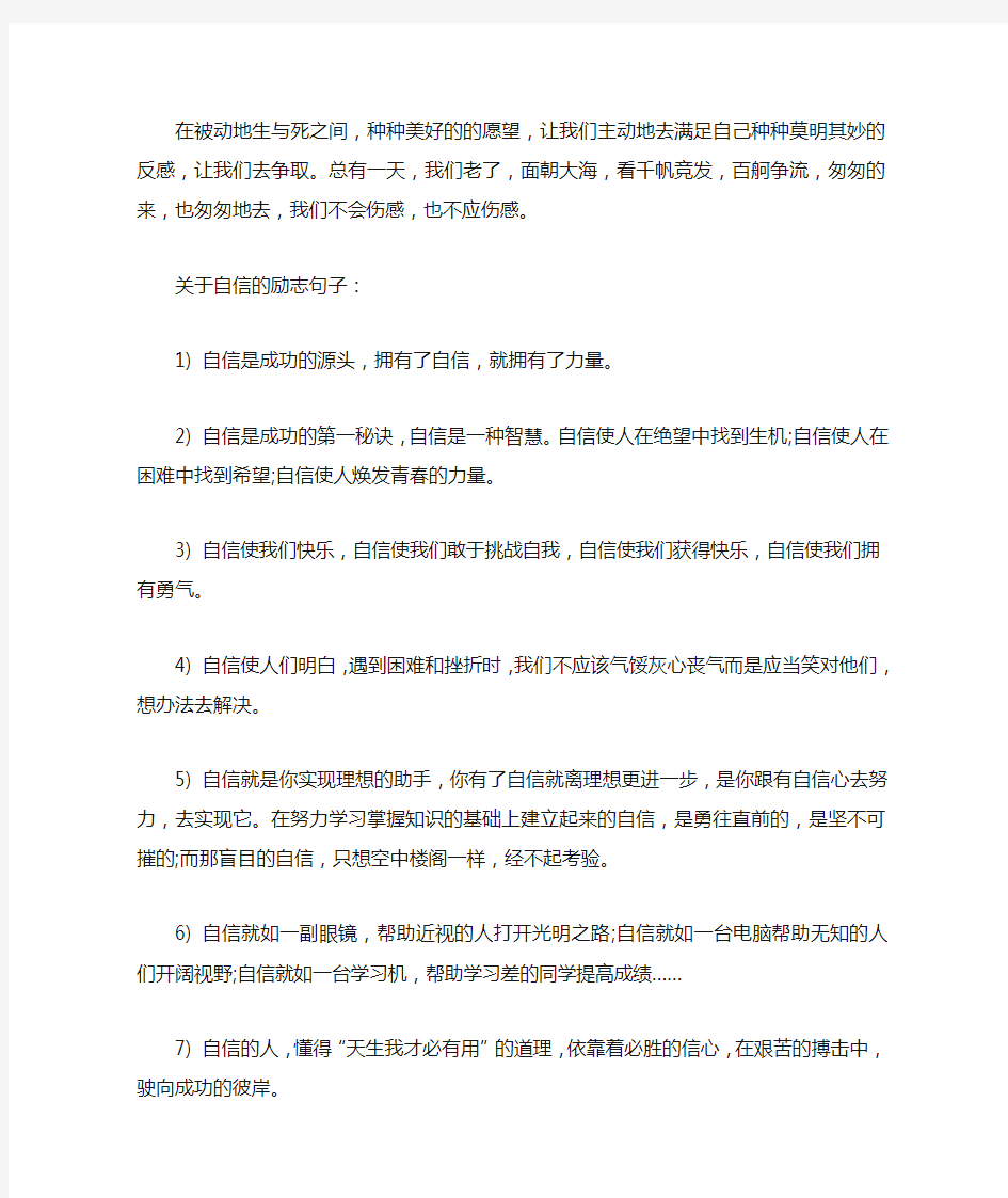 【经典语录】关于自信的励志句子