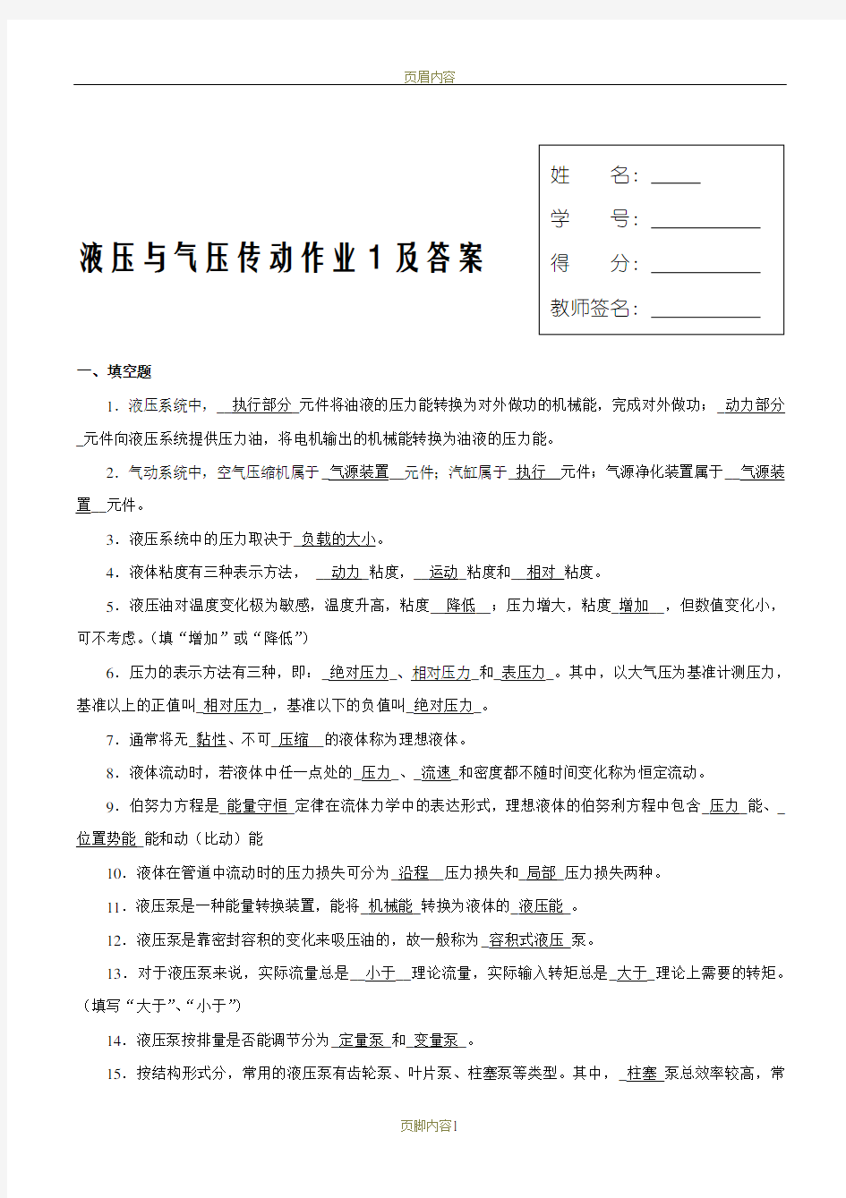 液压与气压传动网上形考作业(一)