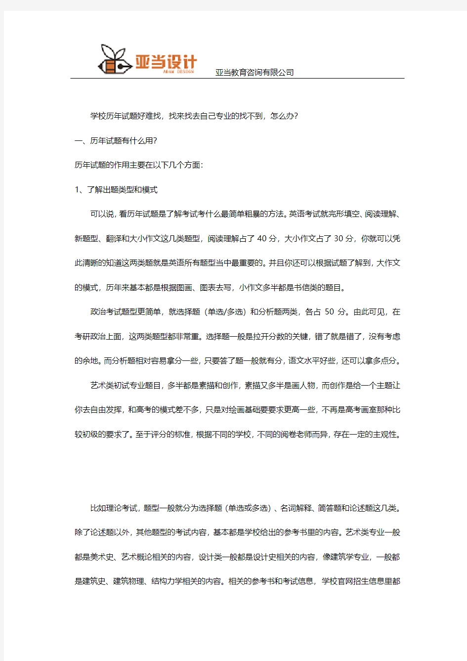 艺术设计考研历年真题正确使用方法