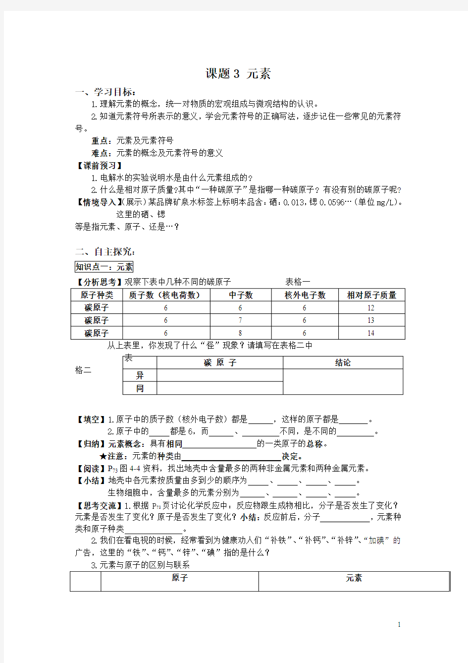 人教版九年级上册化学元素