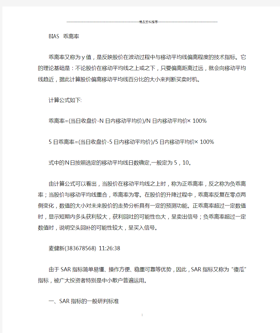 股票的技术指标分析