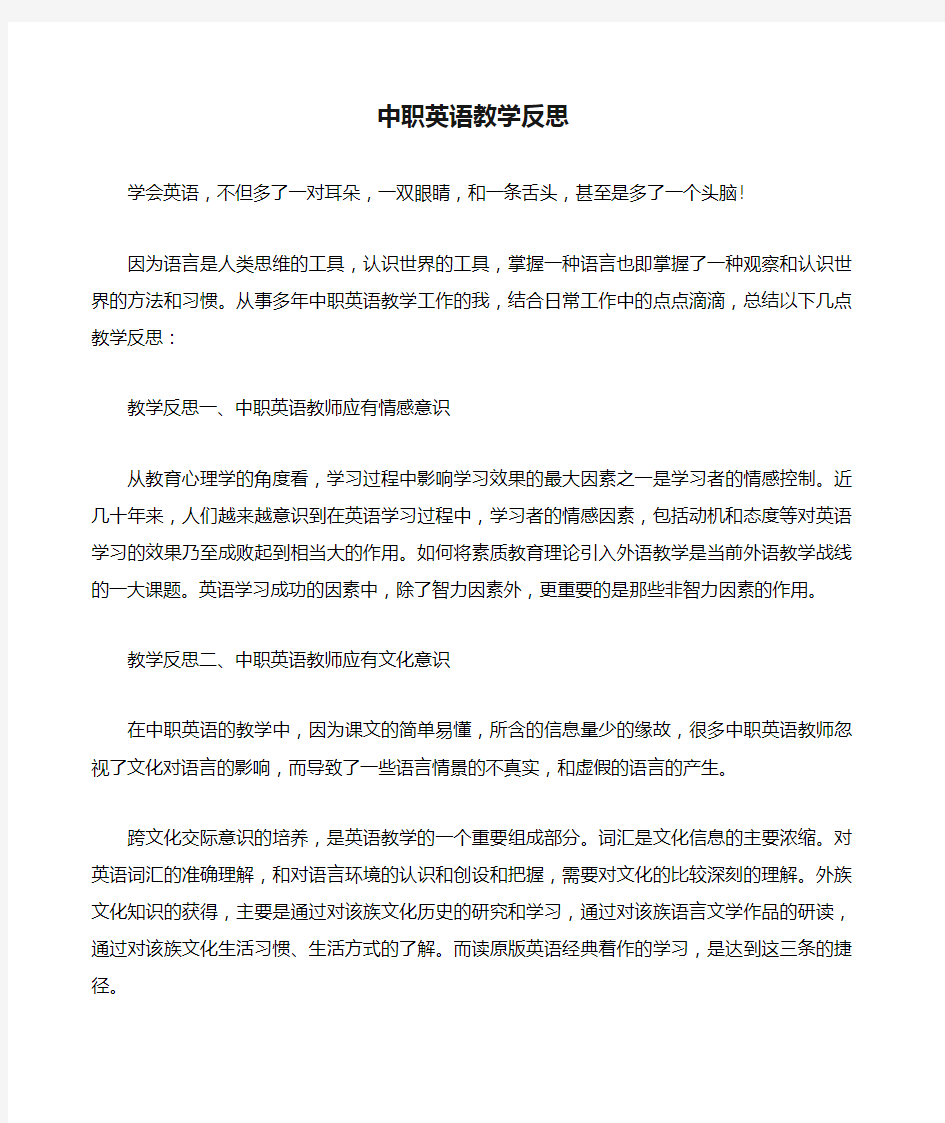 中职英语教学反思