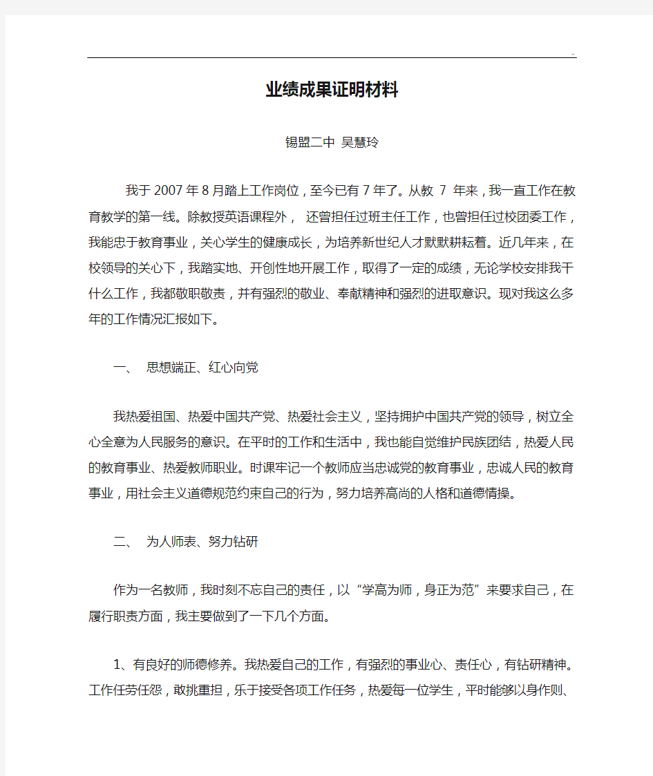 业绩成果证明材料