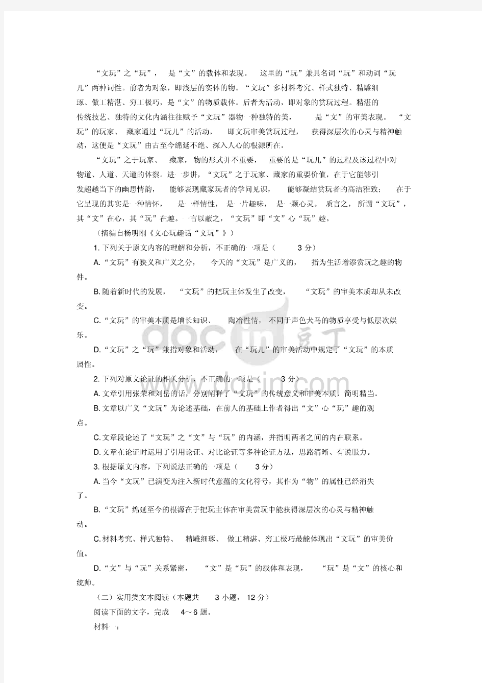 广东省高三调研考试语文试题含答案