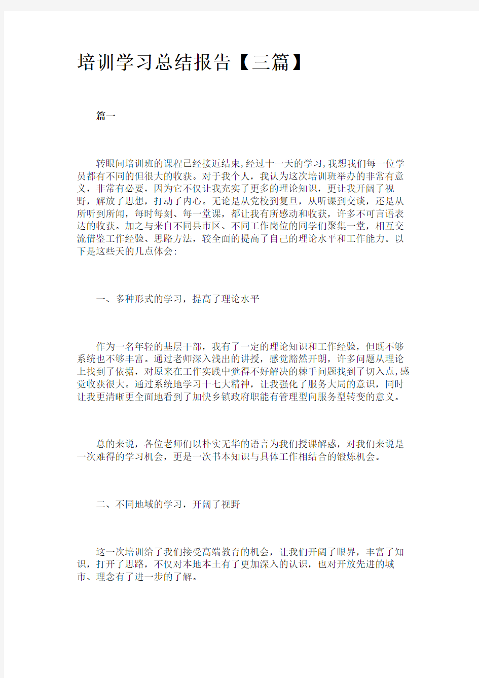 培训学习总结报告