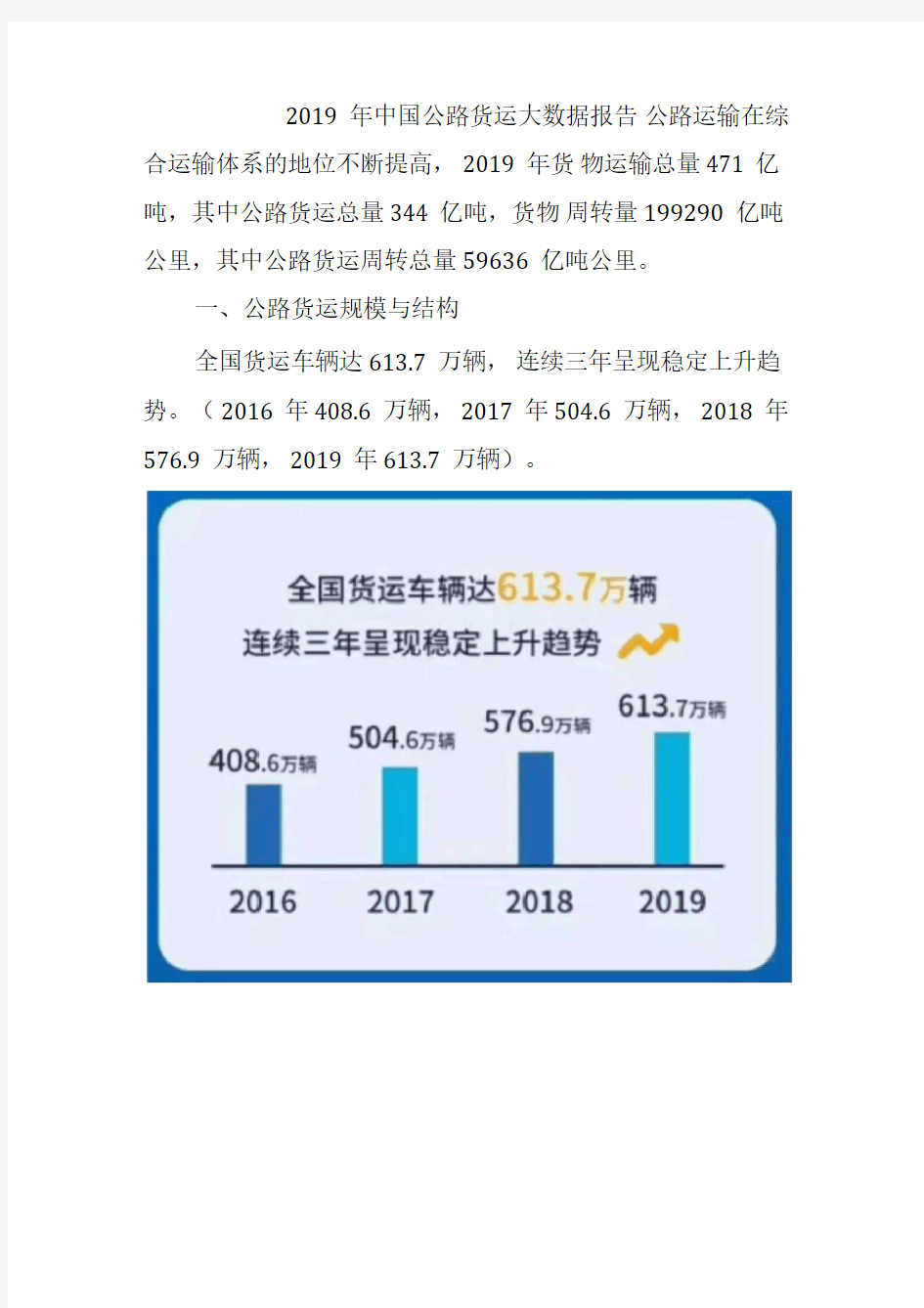 2019年中国公路货运大数据报告