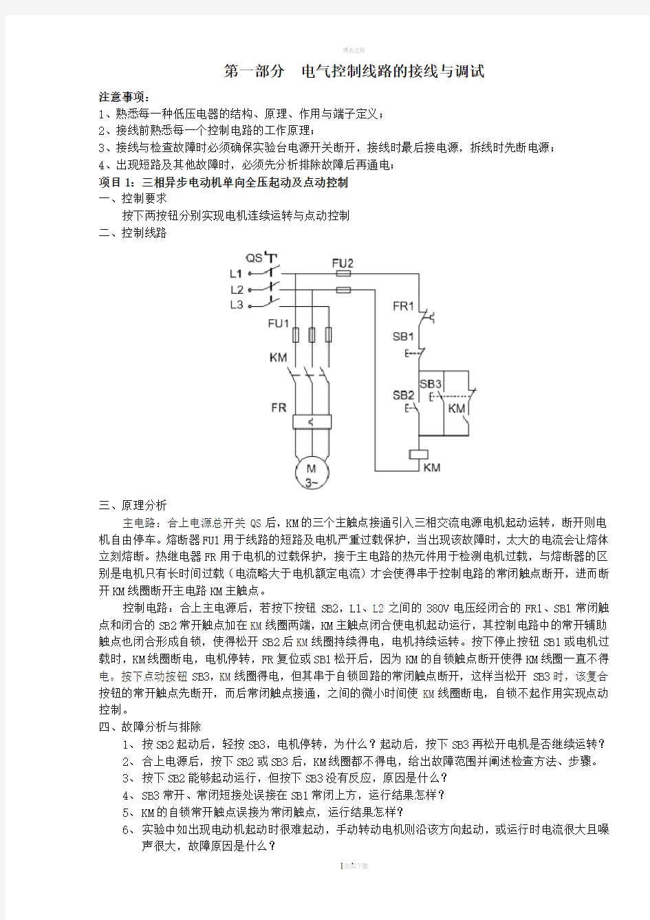 维修电工职业技能训练