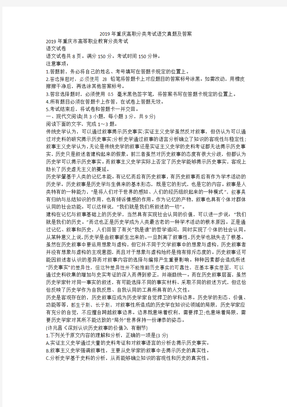 2019年重庆高职分类考试语文真题及答案.docx