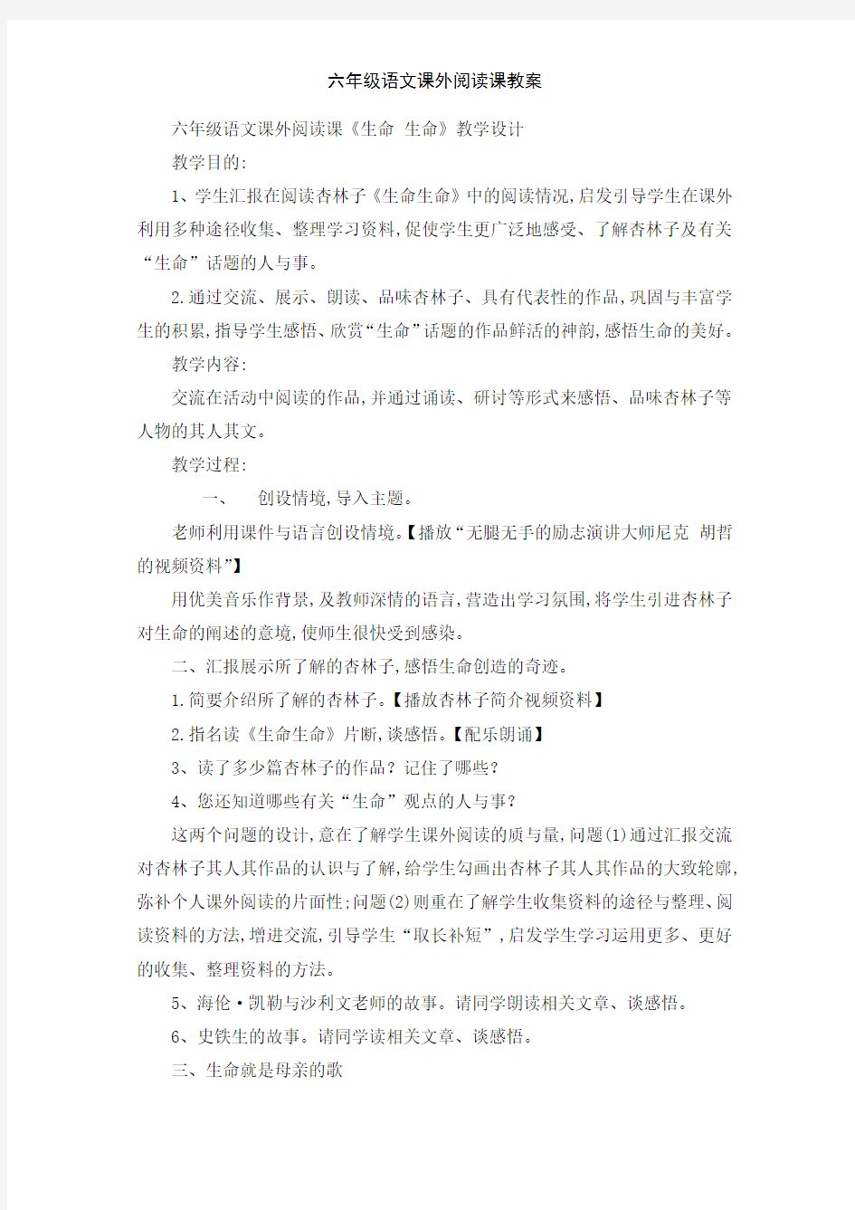 六年级语文课外阅读课教案