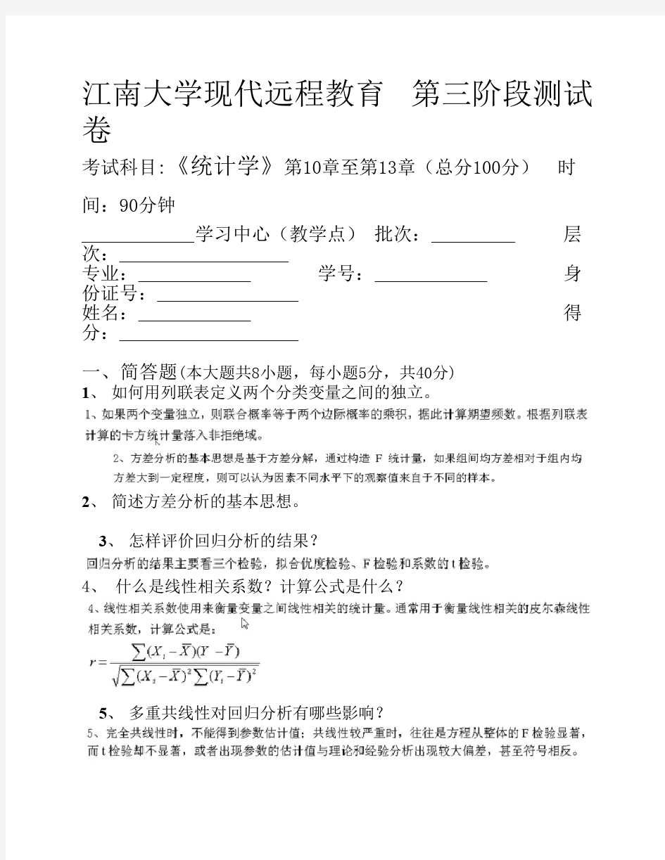 统计学第3阶段测试题及答案