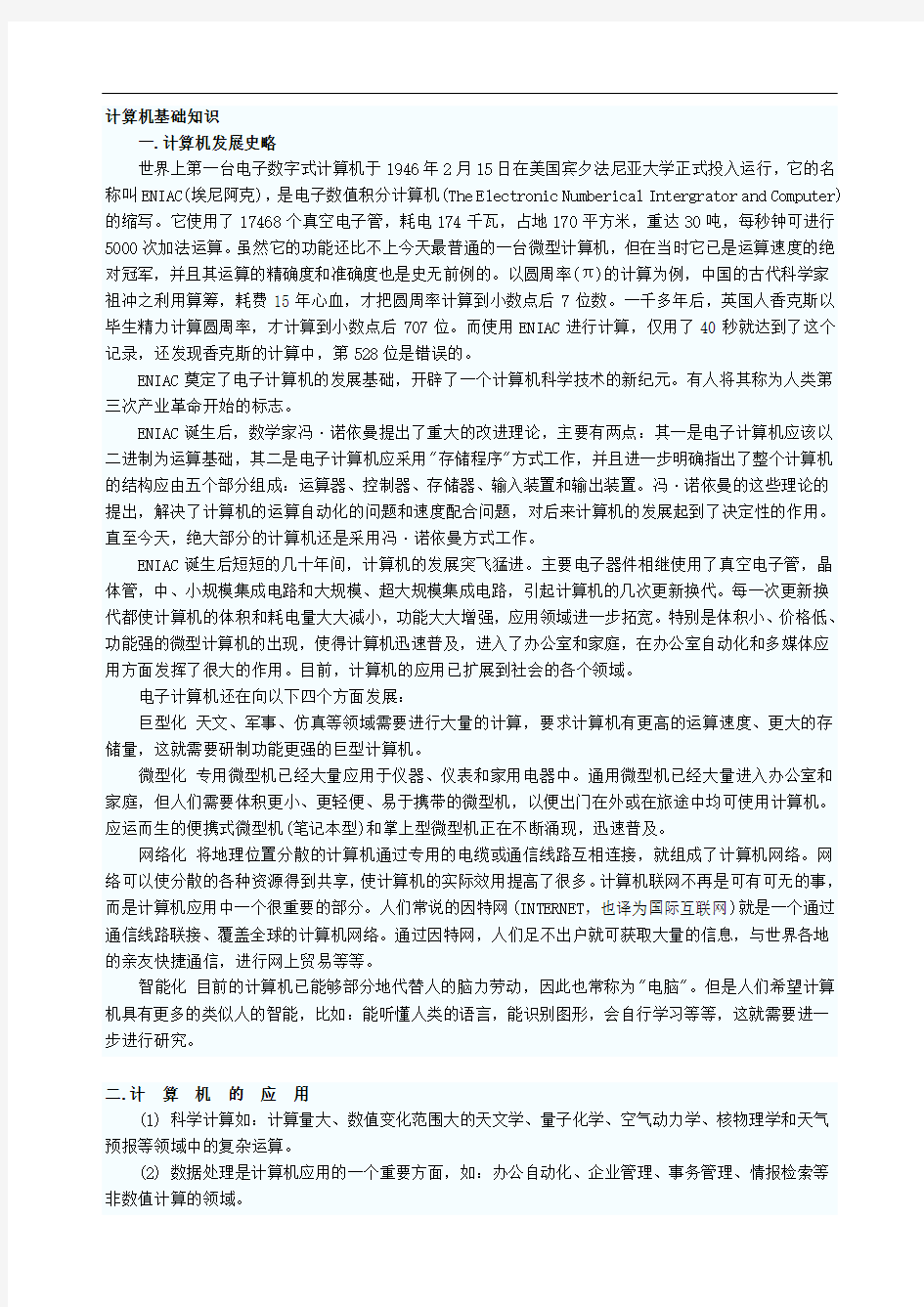 网络工程师全面复习笔记_计算机基础知识