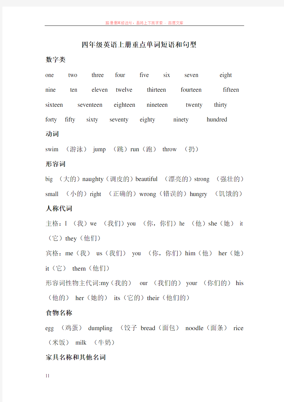 四年级英语上册重点单词短语和句型