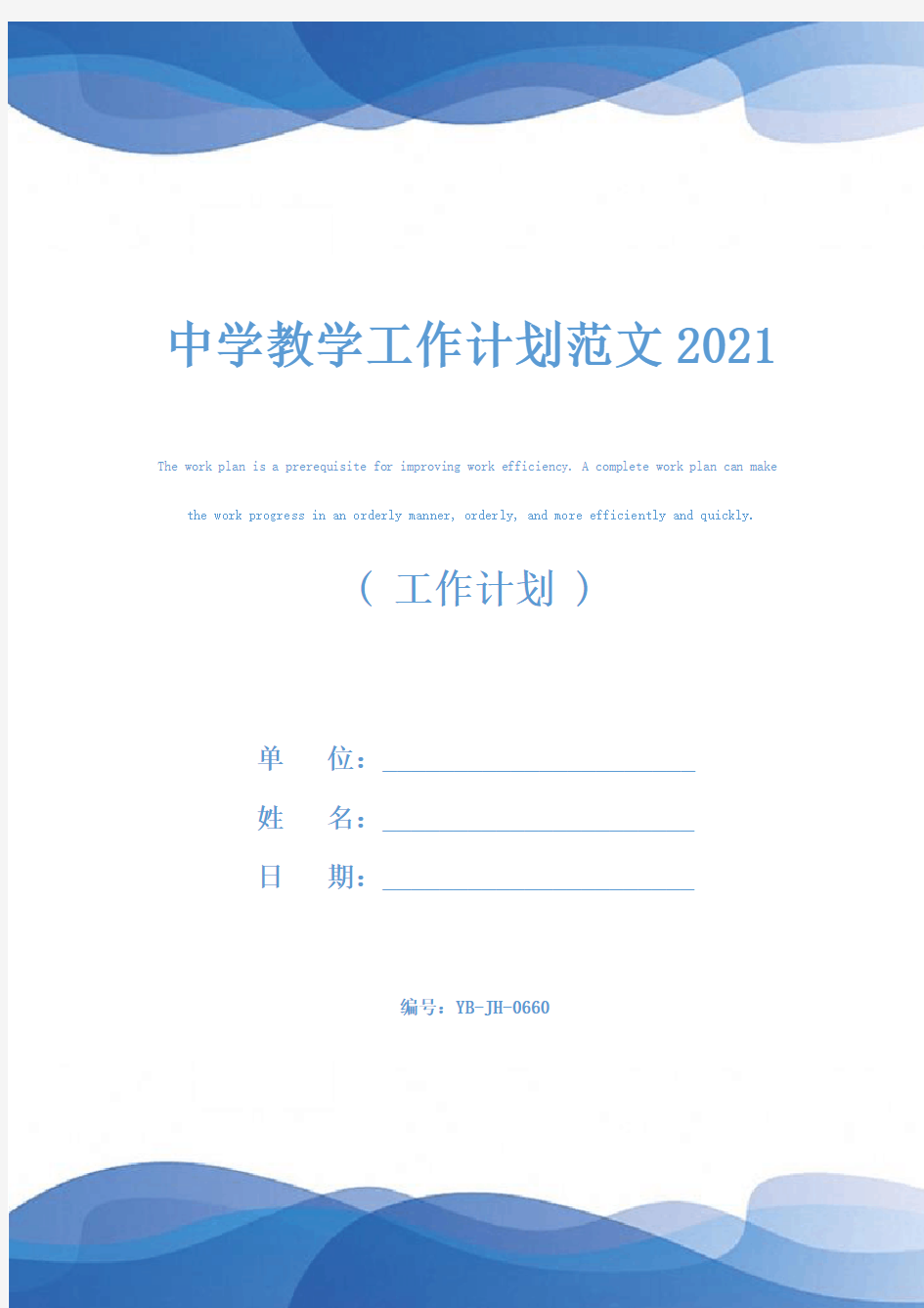 中学教学工作计划范文2021