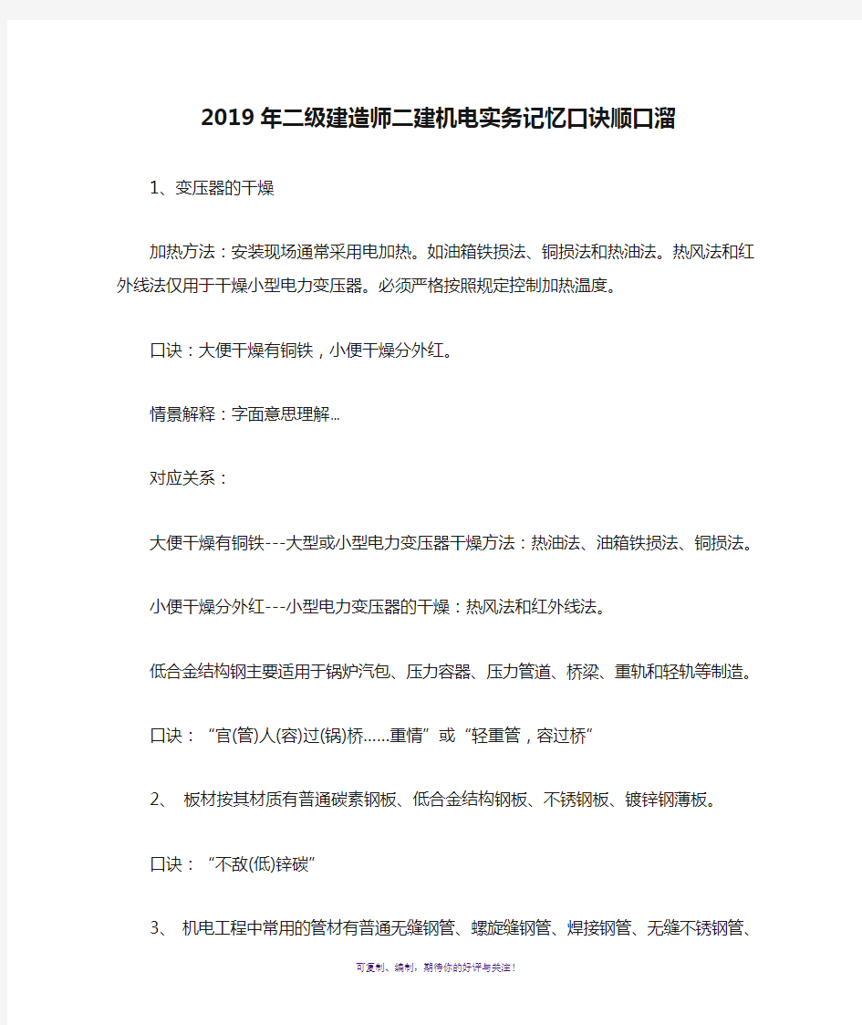 2019年二级建造师二建机电实务记忆口诀顺口溜