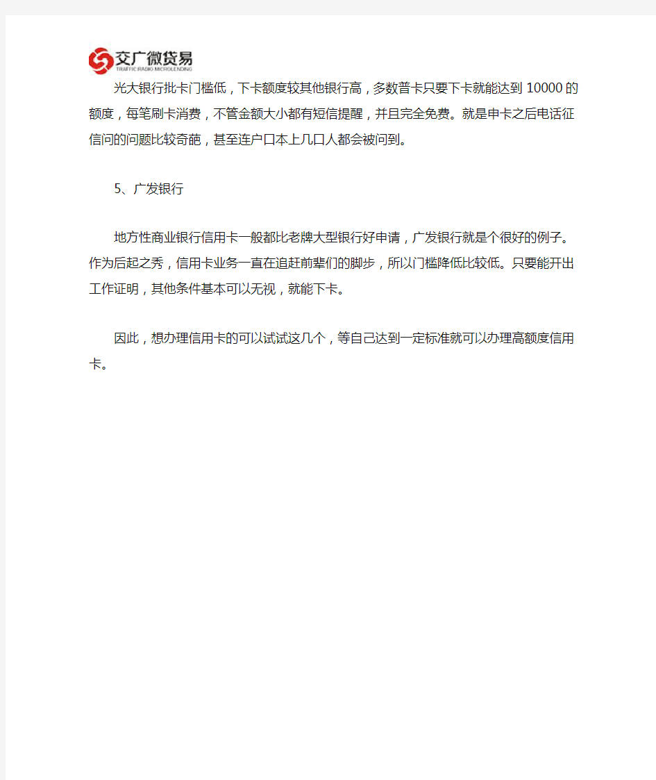 第一次办信用卡,推荐你这几家银行还不错!