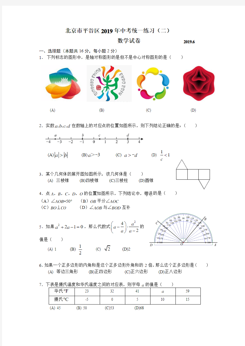 2019年平谷初三二模数学试卷【含答案】