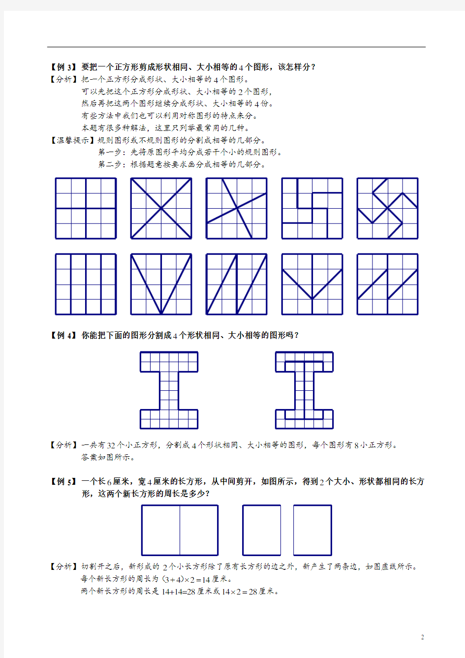小学奥数习题版三年级几何图形的剪拼教师版