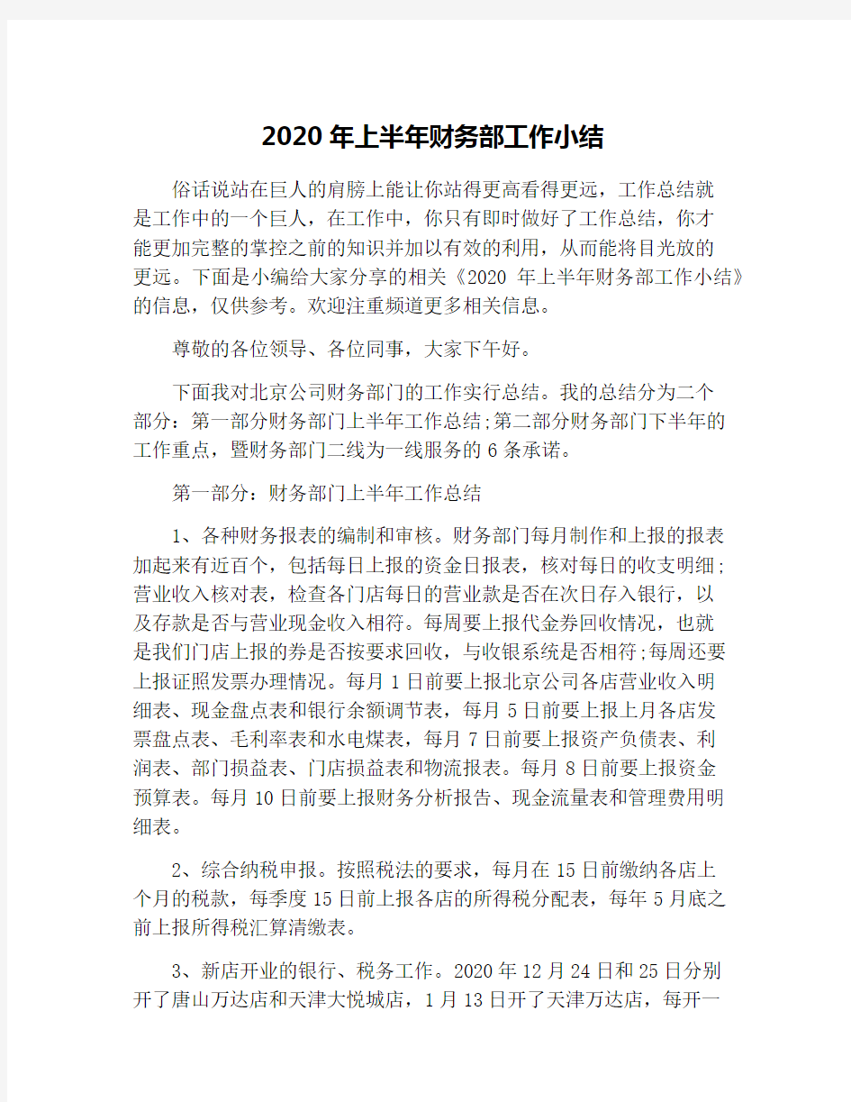 2020年上半年财务部工作小结